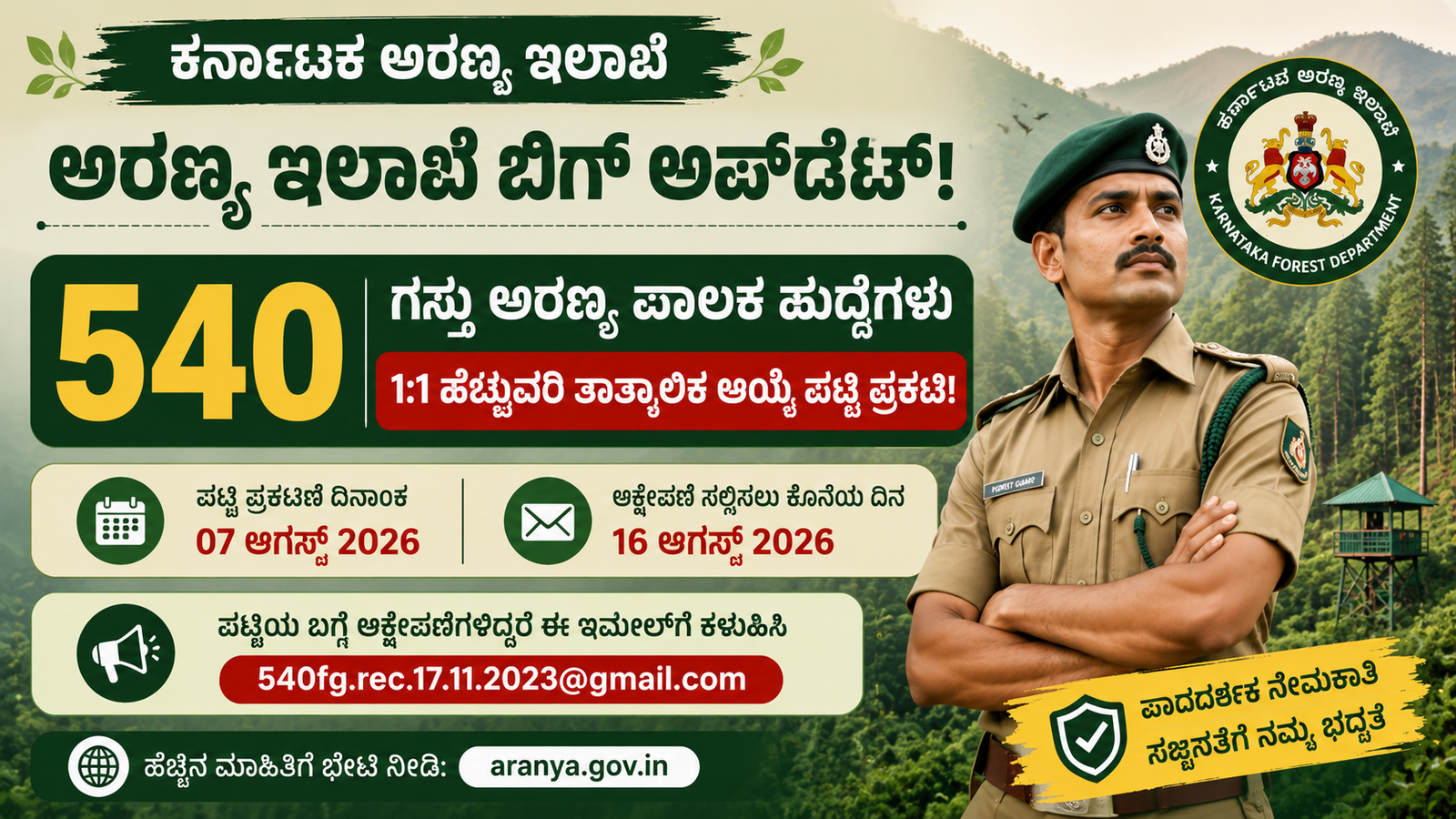 ಕರ್ನಾಟಕ ರೇಷನ್ ಕಾರ್ಡ್ e-KYC