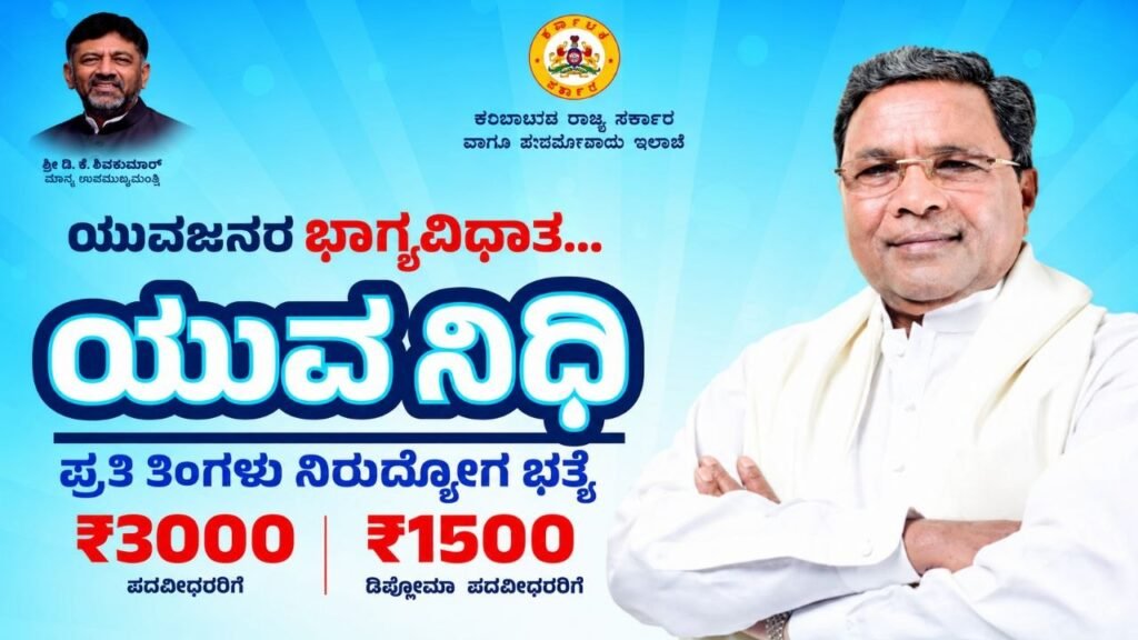 ಕರ್ನಾಟಕ ಯುವನಿಧಿ ಪ್ಲಸ್ ಯೋಜನೆ 2026