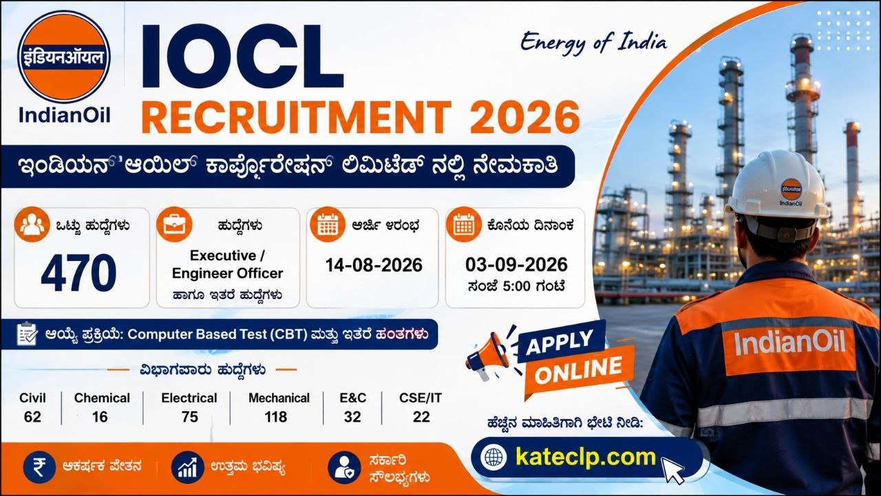 IOCL ನೇಮಕಾತಿ 2026